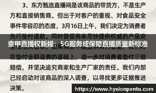 意甲直播权新规：5G服务成保障直播质量新标准